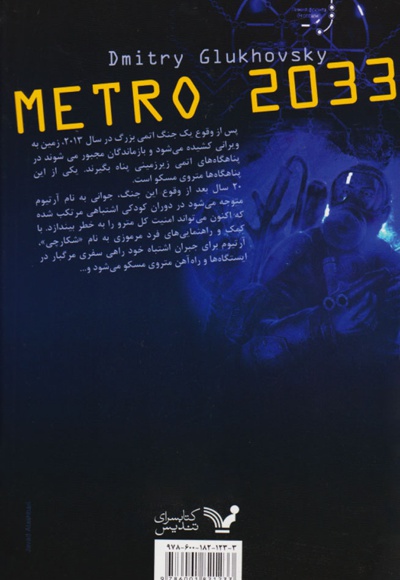 مترو 2033